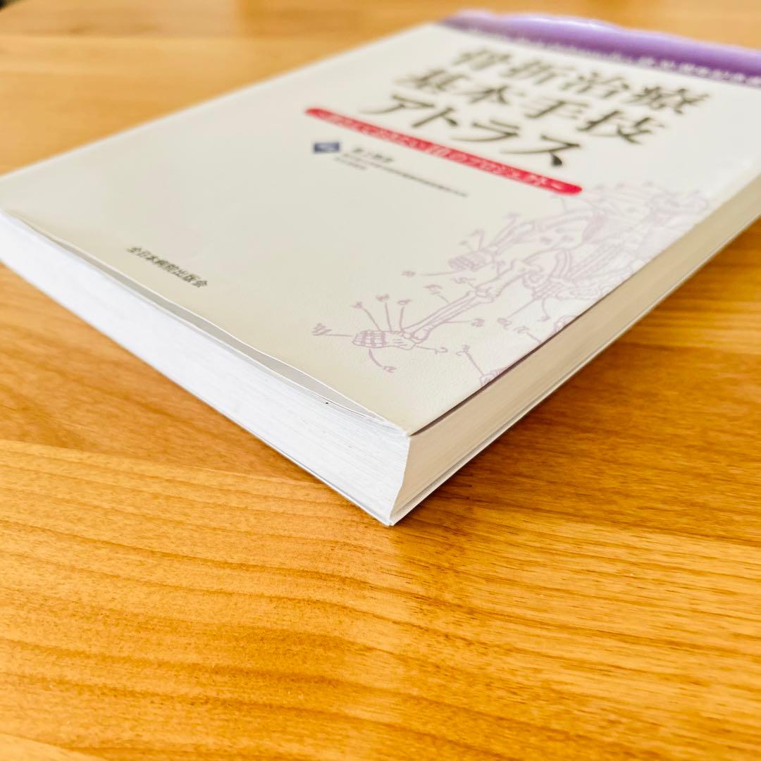 骨折治療基本手技アトラス 押さえておきたい10のプロジェクト【値下げしました！】