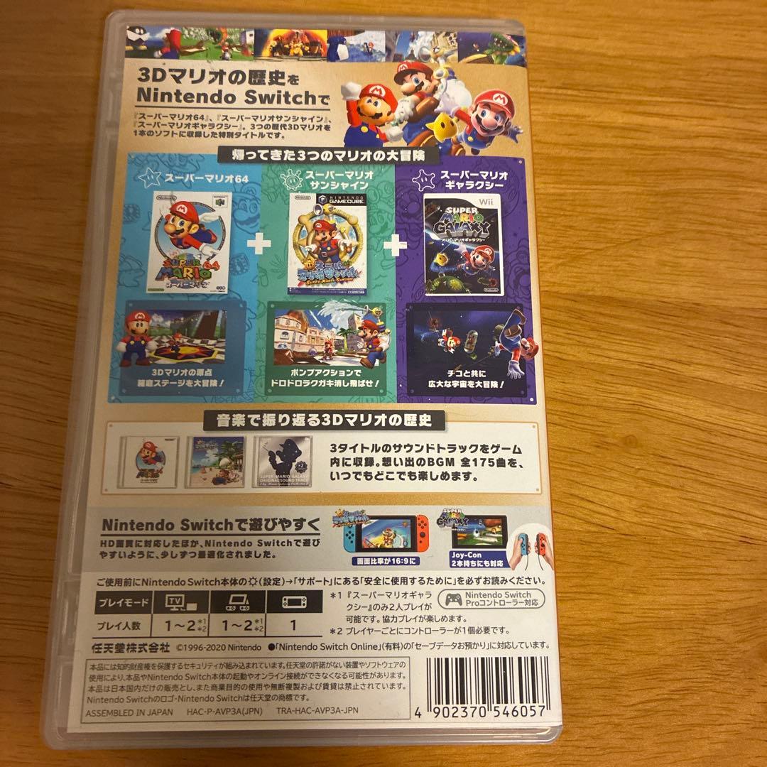 ア*ク様 スーパーマリオ 3Dコレクション & マリオストライカーズ バトルリー