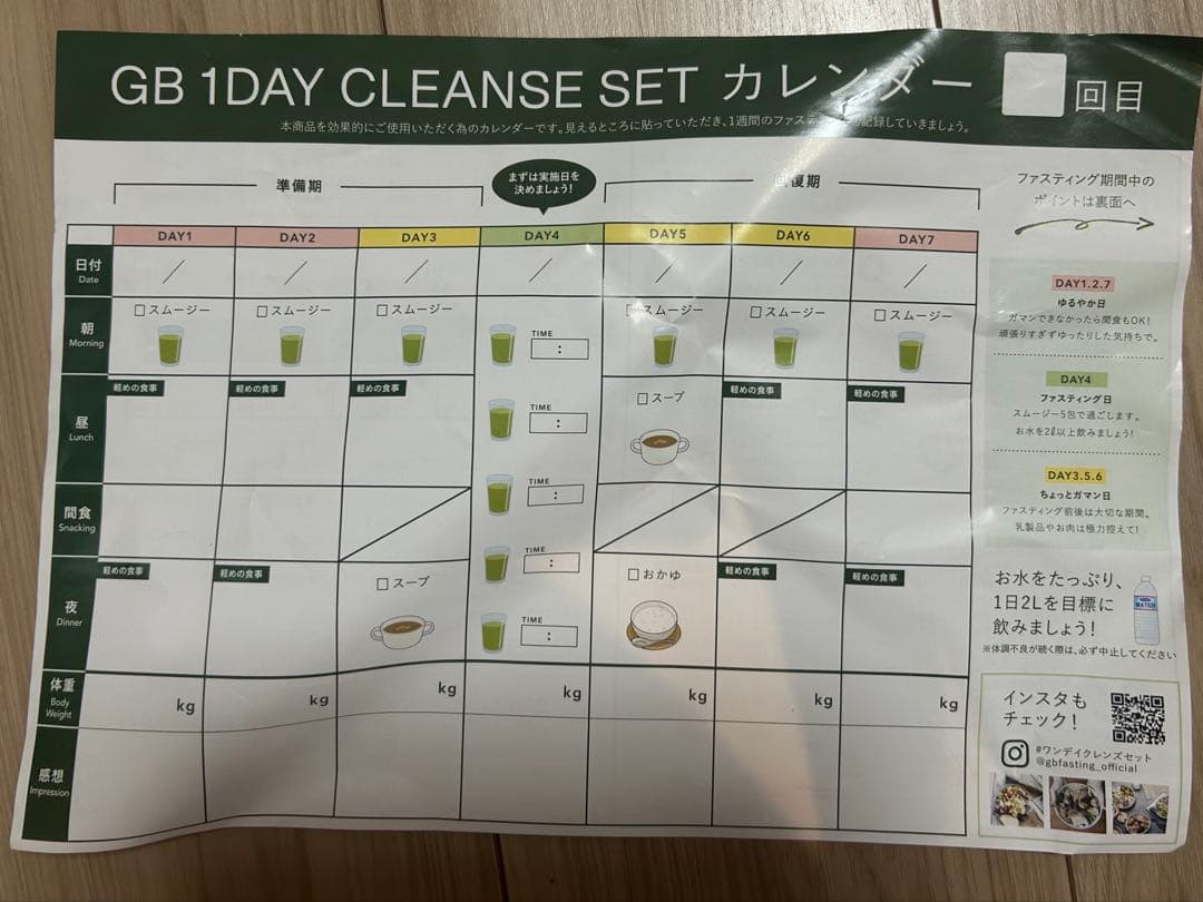 GREEN BROTHERS 1DAY CLEANSE SET ”2週間分”