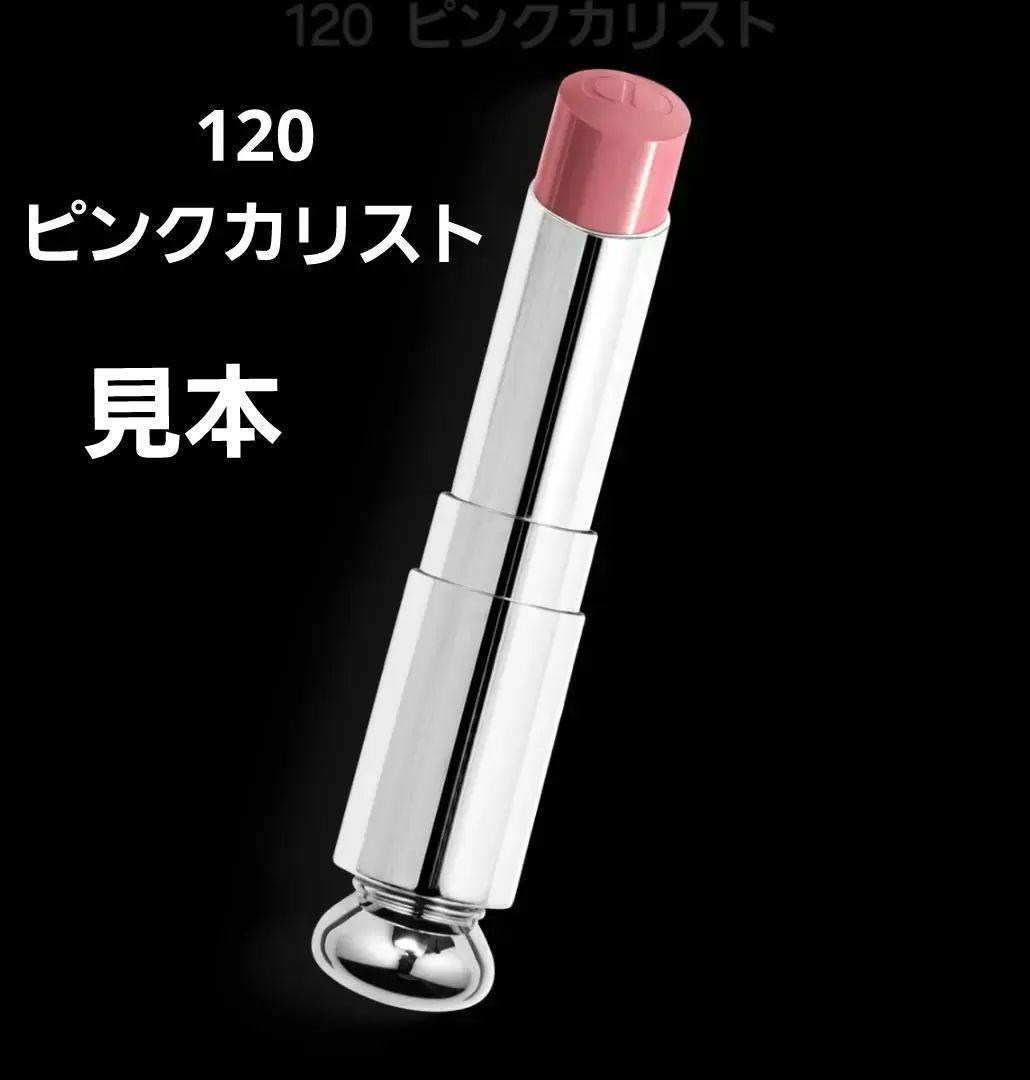 ディオール アディクトリップスティック 120 & ケースピンクマニア