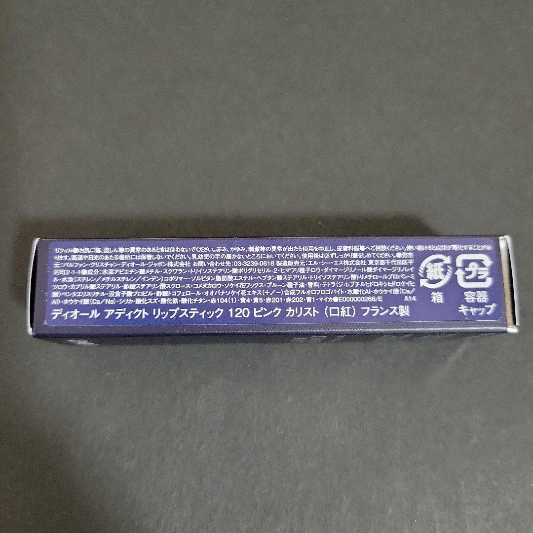 ディオール アディクトリップスティック 120 & ケースピンクマニア