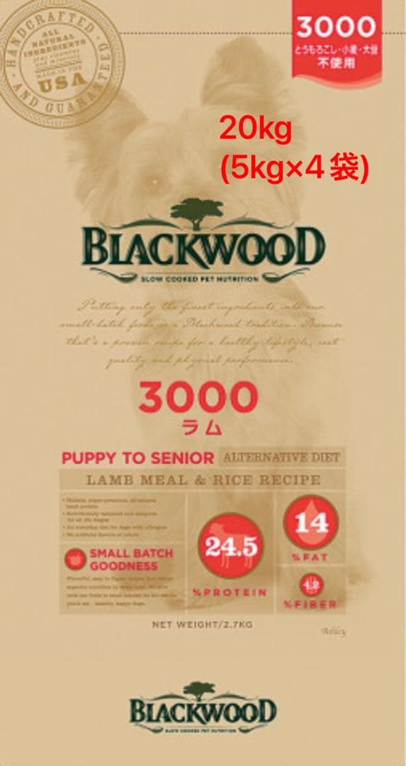 ブラックウッド3000 20kg(5kg×4袋)