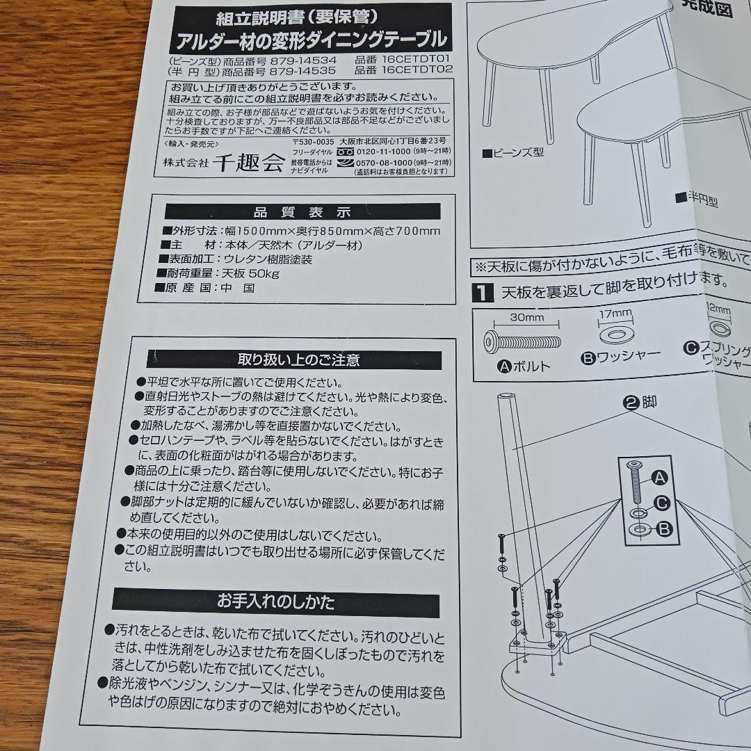 半円型ダイニングテーブル天板のみ