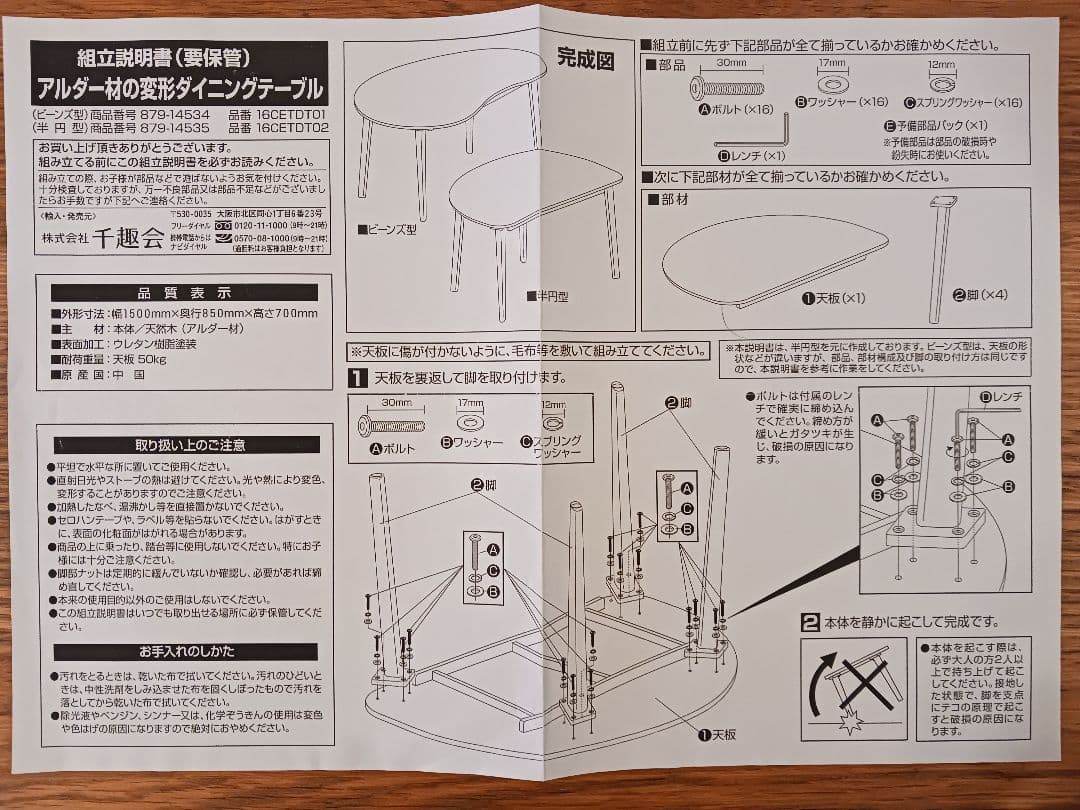 半円型ダイニングテーブル天板のみ