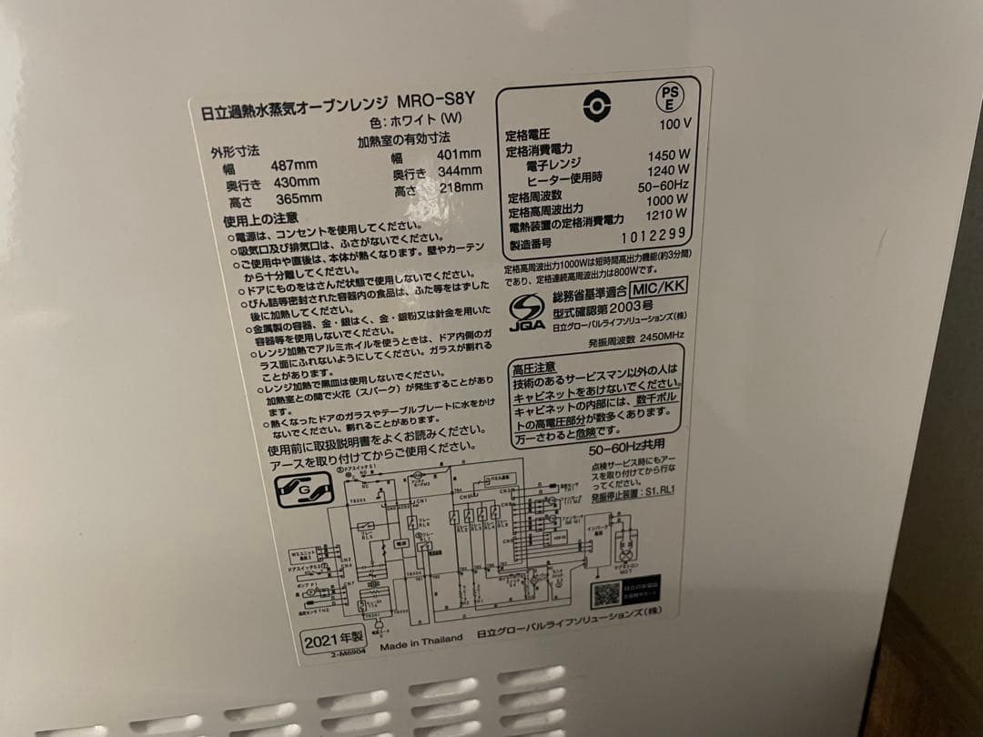 う*く様 HITACHI MRQ-S8Y 電子レンジ・オーブン
