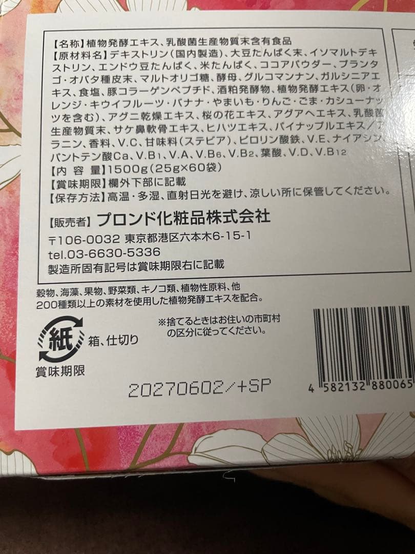 最安値！！Enzyme Flora Cacao エステプロテイン