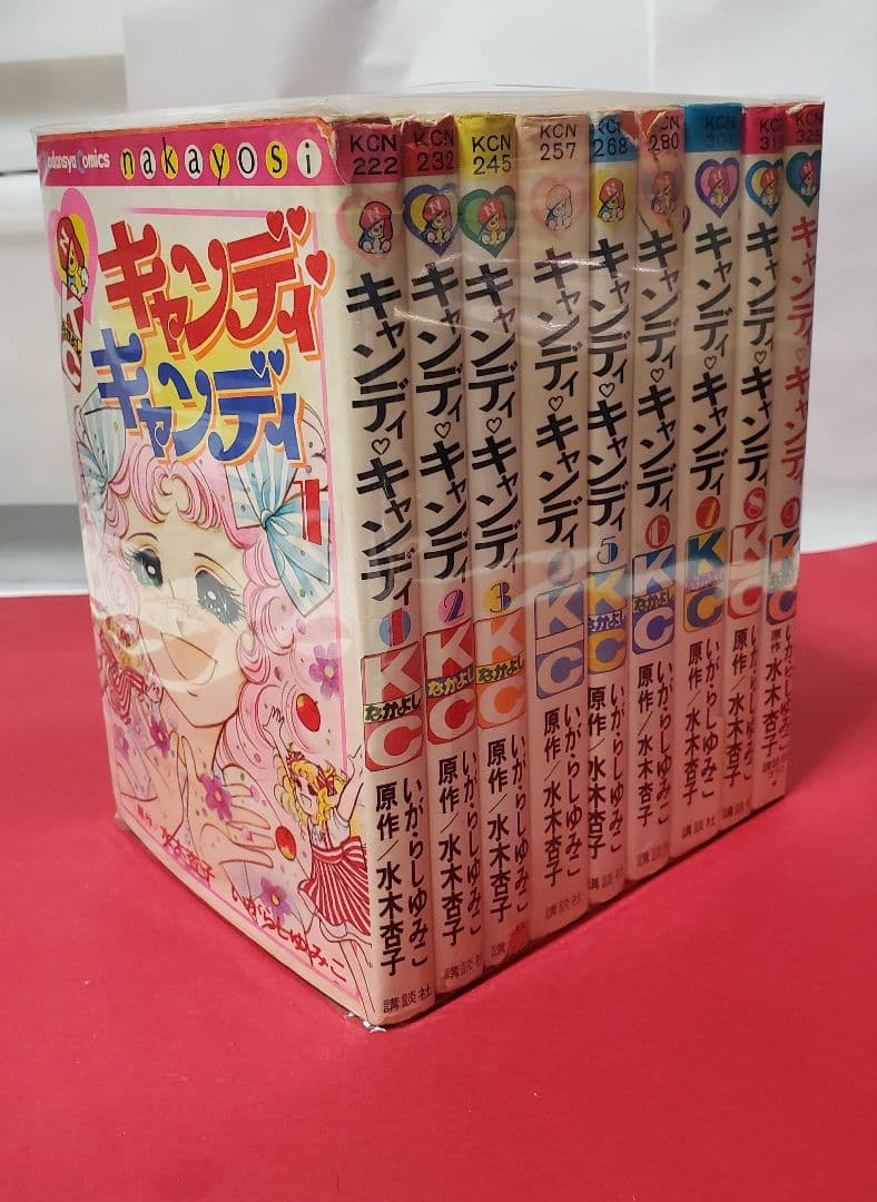 キャンディキャンディ　全9巻　水木杏子　いがらしゆみこ　なかよし