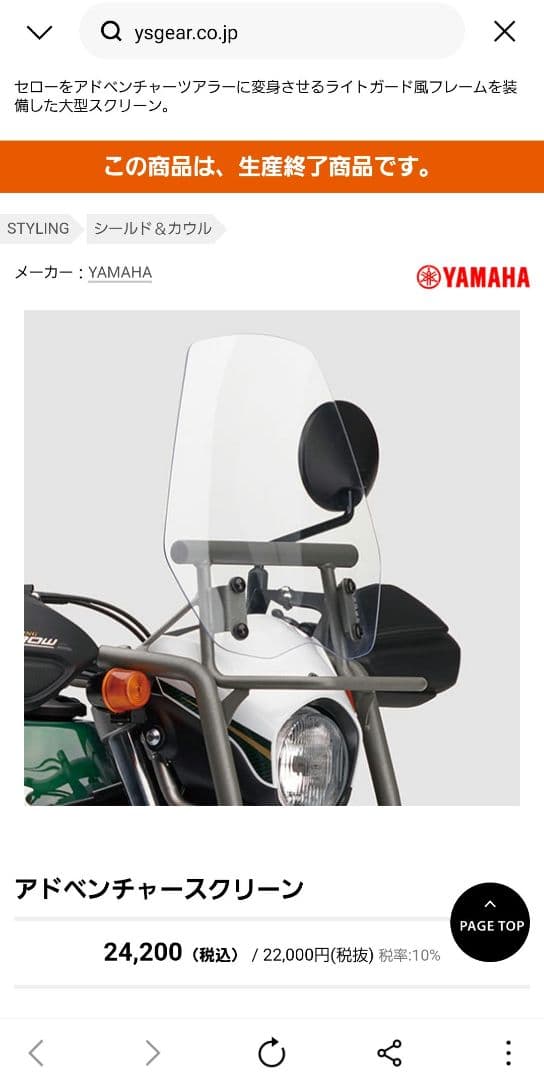 SEROW250 アドベンチャースクリーン 訳あり