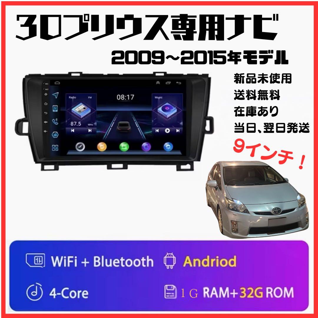 トヨタ プリウス ZVW30 9インチ Androidナビ CarPlay 銀色