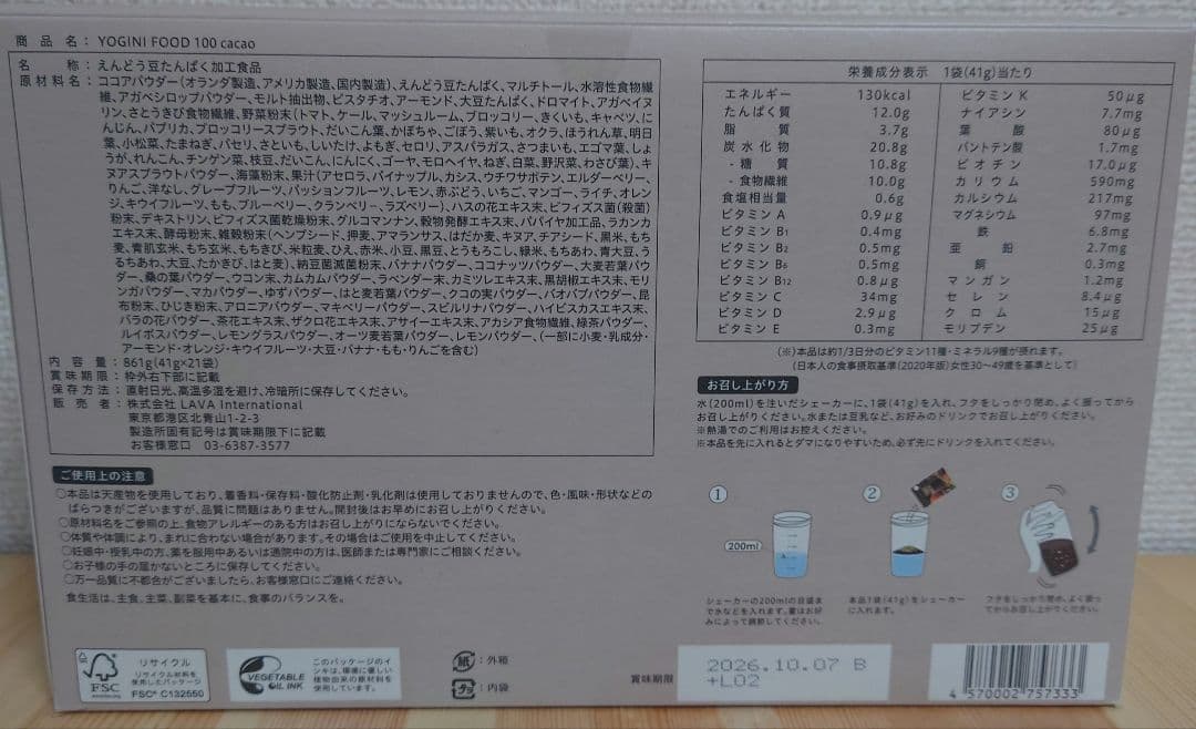 【新品未開封】LAVA ヨギーニフード カカオ　1箱21袋