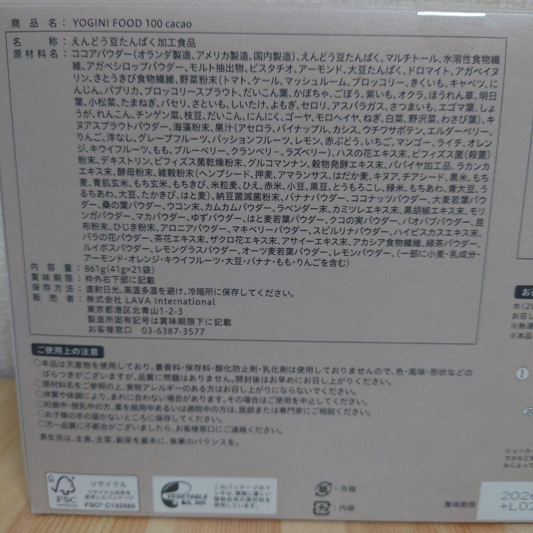 【新品未開封】LAVA ヨギーニフード カカオ　1箱21袋