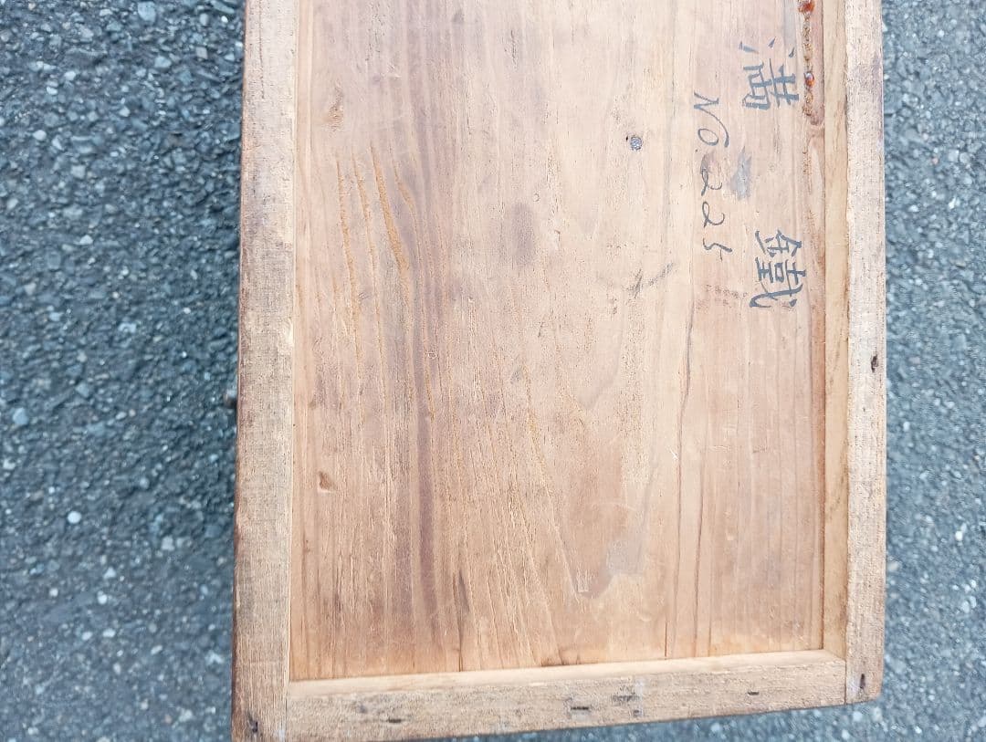 特*壺様 小引き出し　戦前　木製　欅　南満州鉄道株式会社の焼き印付き　戦時資料