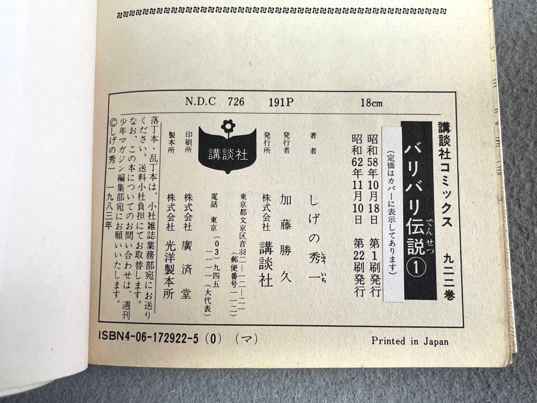 バリバリ伝説 全巻セット（1〜38巻） しげの秀一