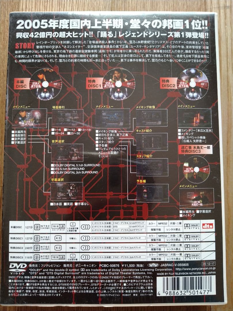 【新品未開封／初回限定】 交渉人 真下正義 プレミアムエディション DVD