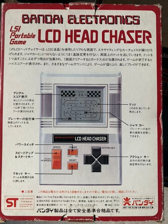 ◎バンダイ・LCD HEAD CHASER 未使用品◎LSI レアBANDAI
