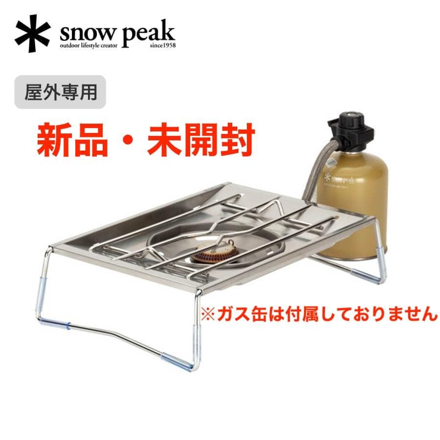 スノーピーク フラットバーナー GS-450R  peak