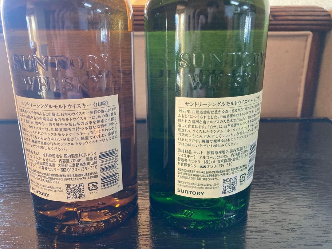 サントリー 山崎・白州 シングルモルトウイスキーセット
