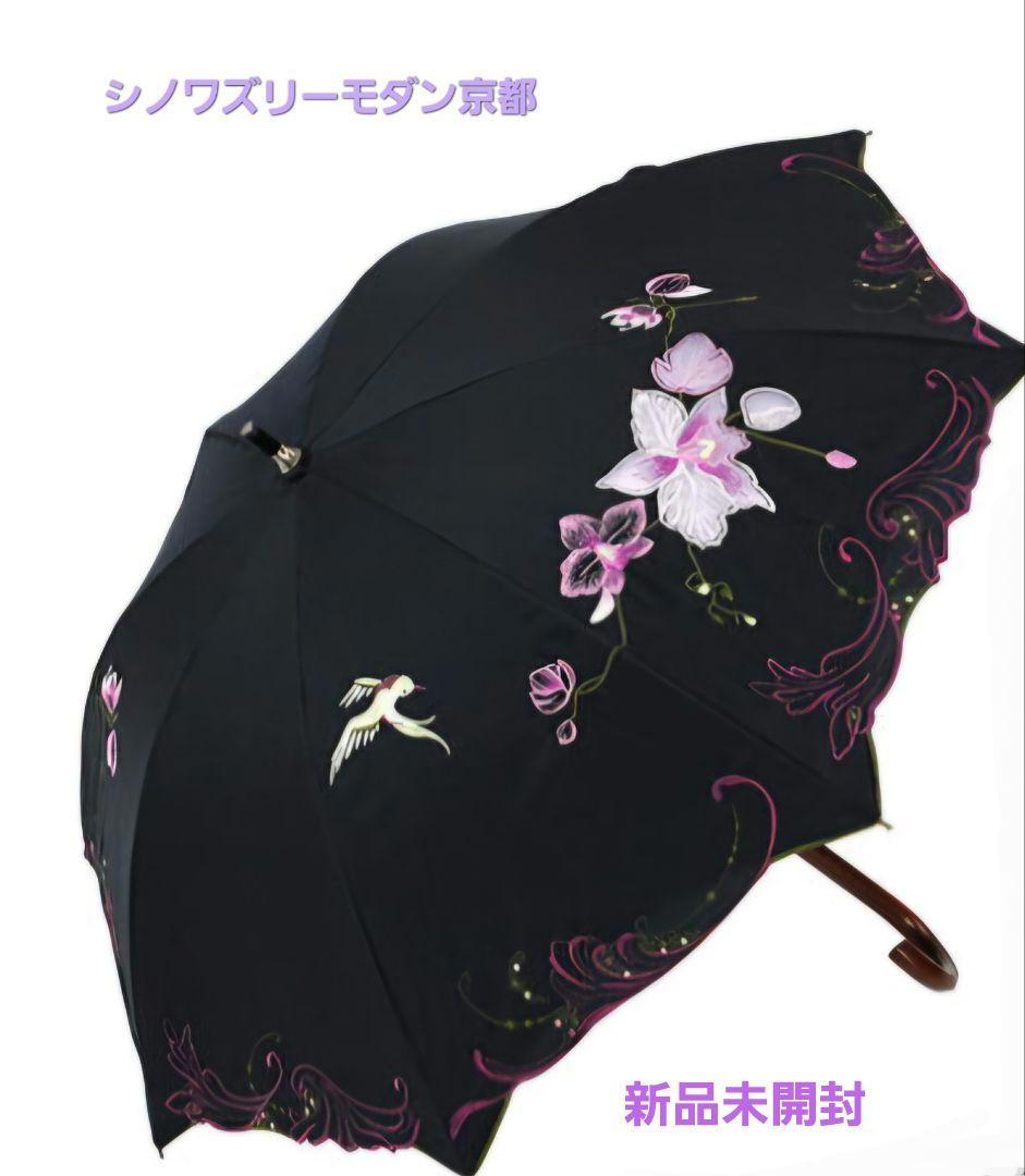 シノワズリーモダン　女優日傘 プレミアム 完全遮光 遮熱 UVカット 晴雨兼用