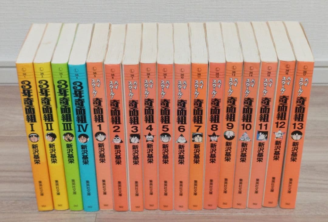 文庫版【3年奇面組】＋【ハイスクール！奇面組】 全巻セット まとめ売り 新沢基栄