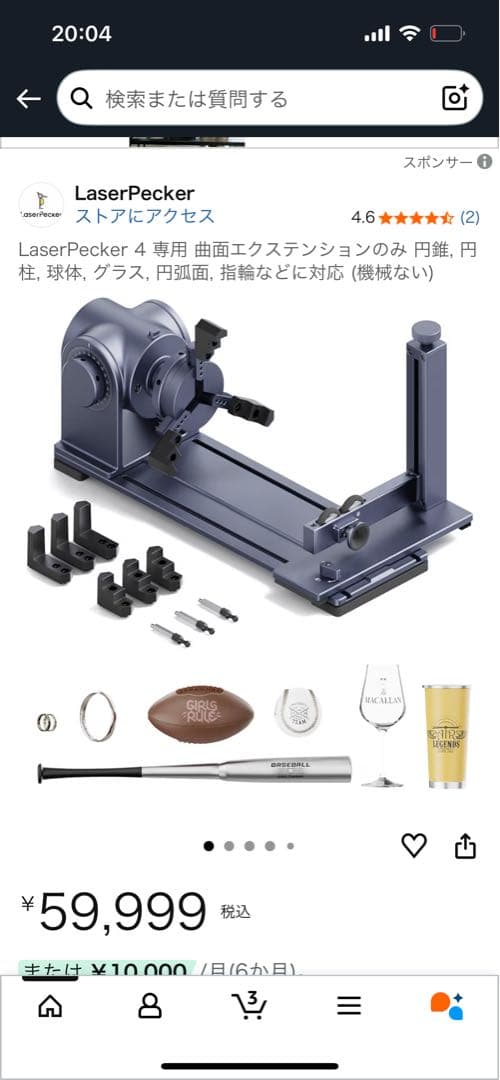 新品未使用　LaserPecker 4用 曲面エクステンション