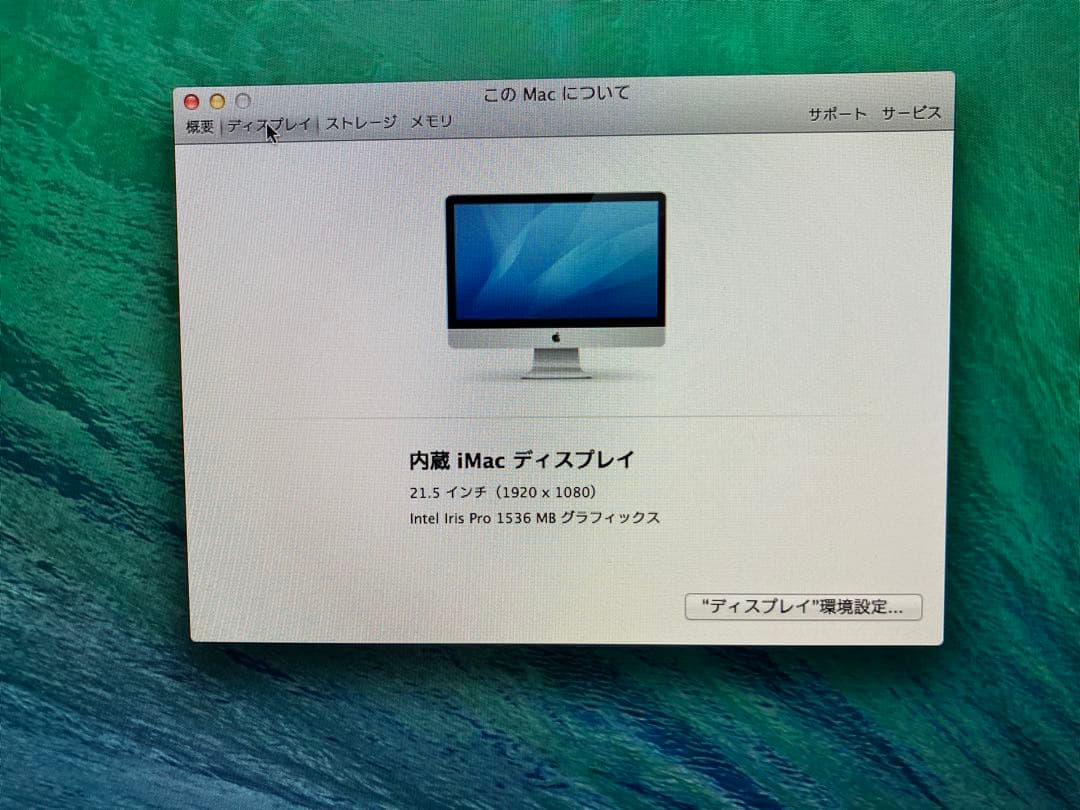 Apple iMac 21.5インチ　2013 late