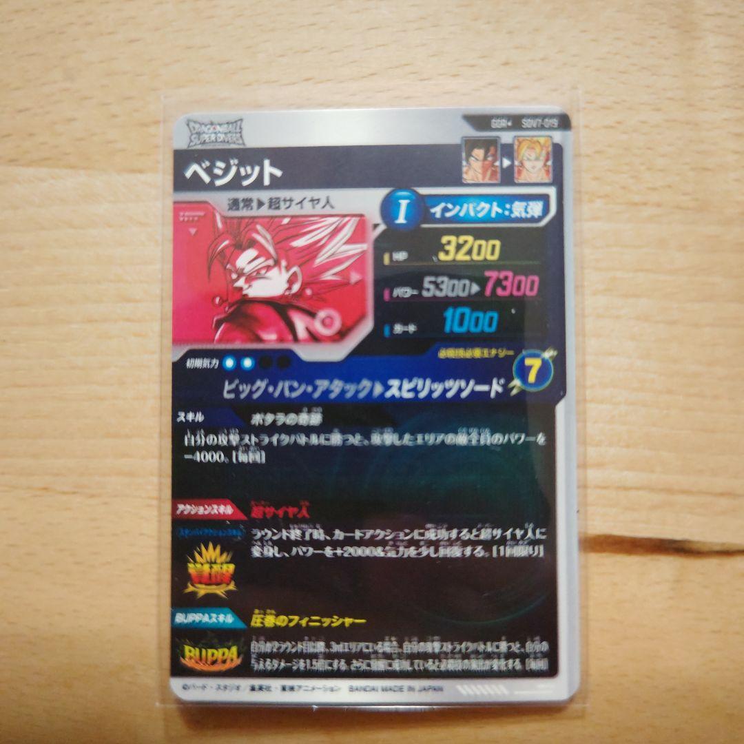 ドラゴンボールカード ゴジータ ベジット セット