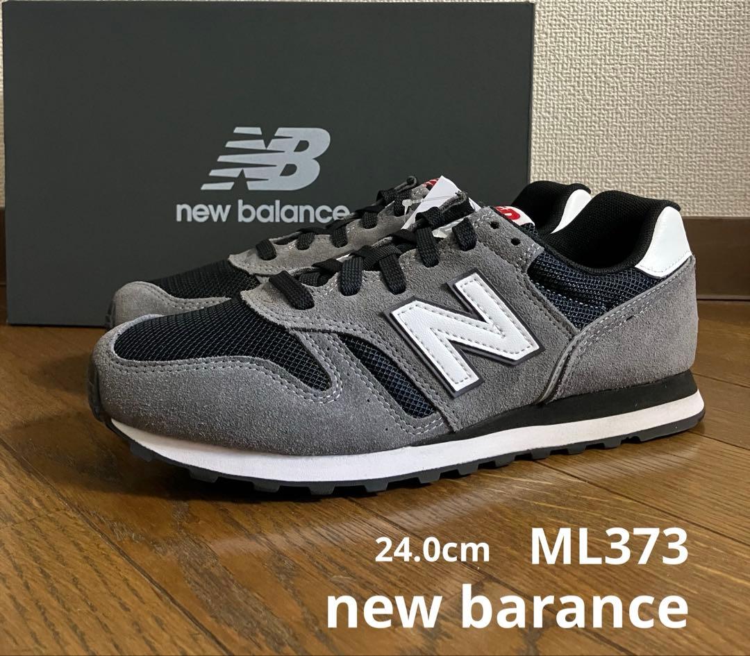 24.0cm ニューバランス ML373グレー&ブラックカラー