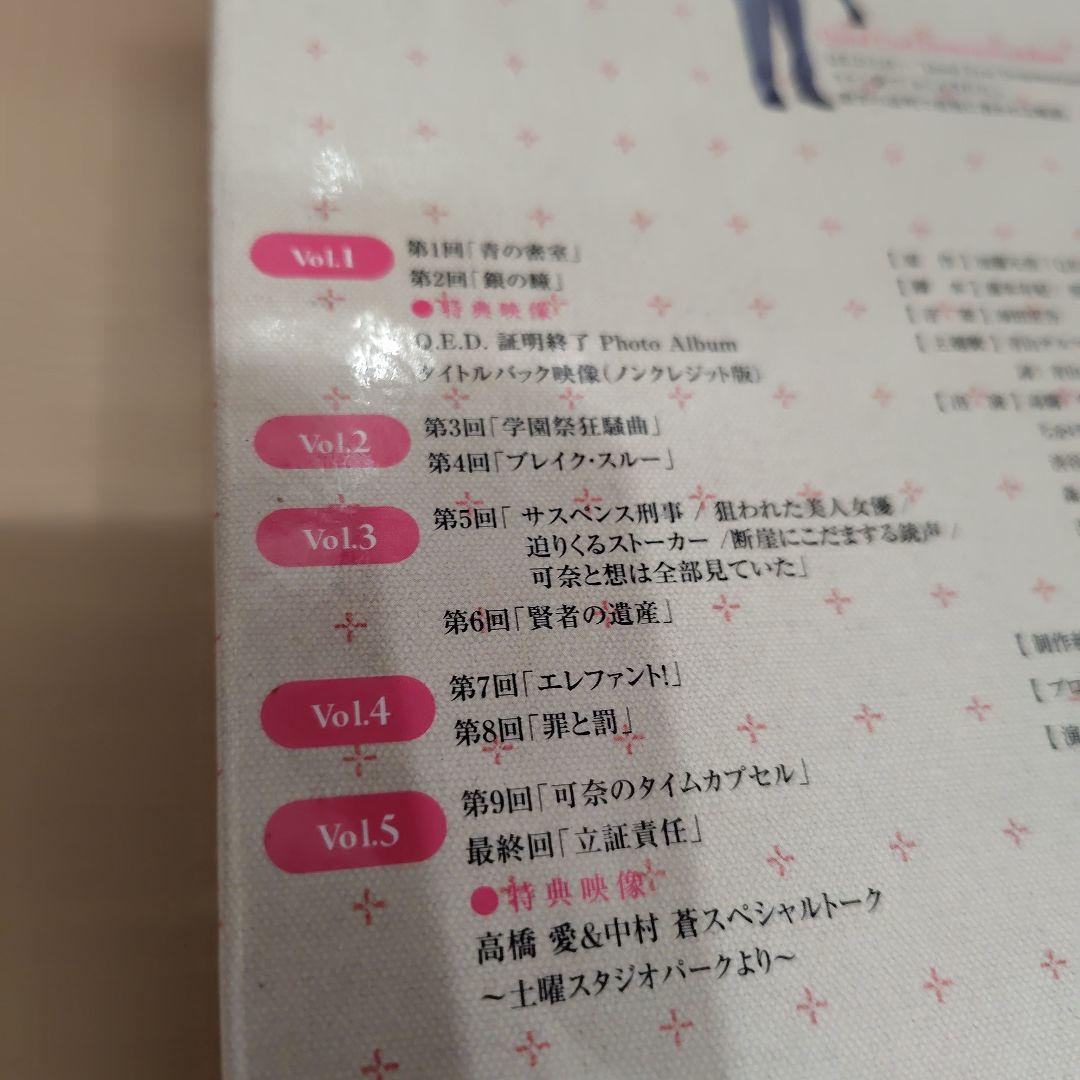 Q.E.D. 証明終了 DVD BOX 5枚組 高橋愛 中村蒼