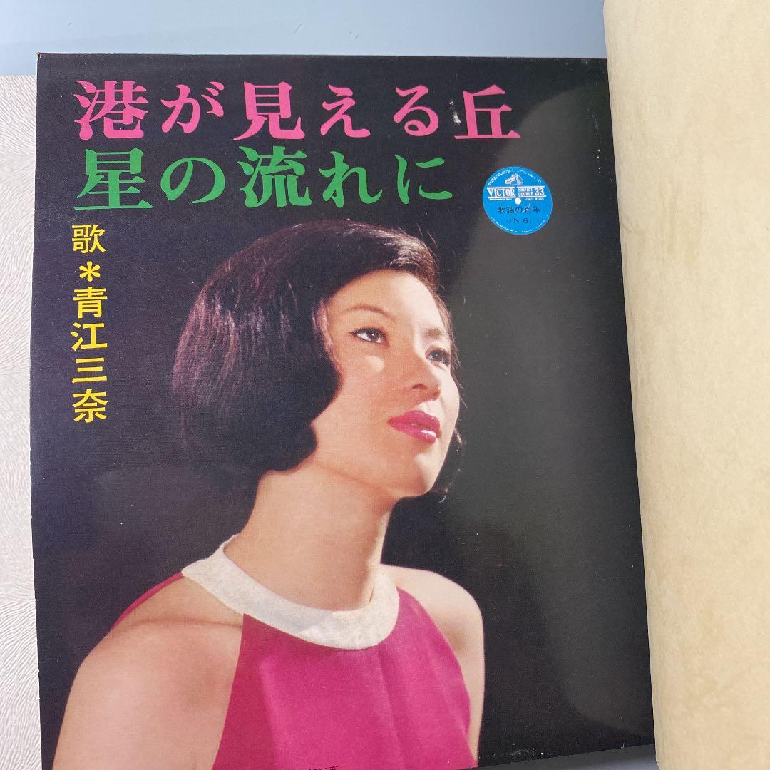 ☆ 激レア・希少 ☆ レコード３枚入り 歌謡の百年 戦後の歌 6 実業之日本社版