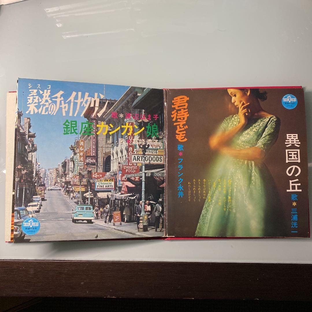 ☆ 激レア・希少 ☆ レコード３枚入り 歌謡の百年 戦後の歌 6 実業之日本社版