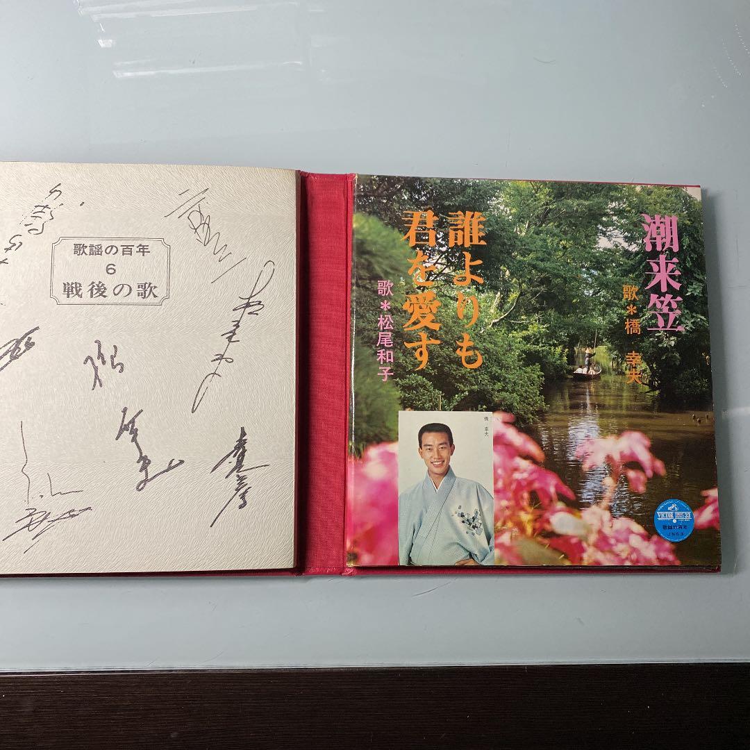 ☆ 激レア・希少 ☆ レコード３枚入り 歌謡の百年 戦後の歌 6 実業之日本社版