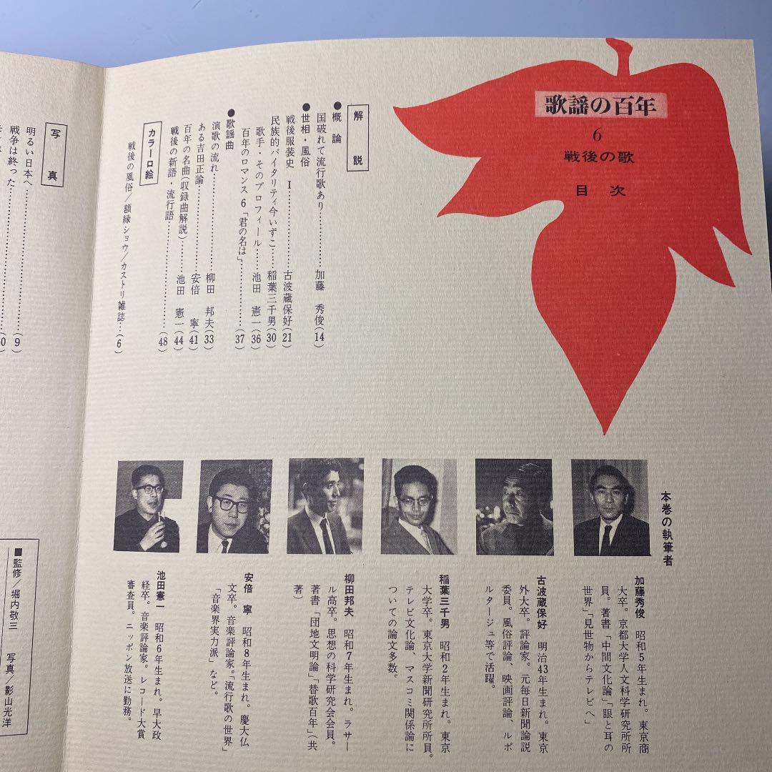 ☆ 激レア・希少 ☆ レコード３枚入り 歌謡の百年 戦後の歌 6 実業之日本社版