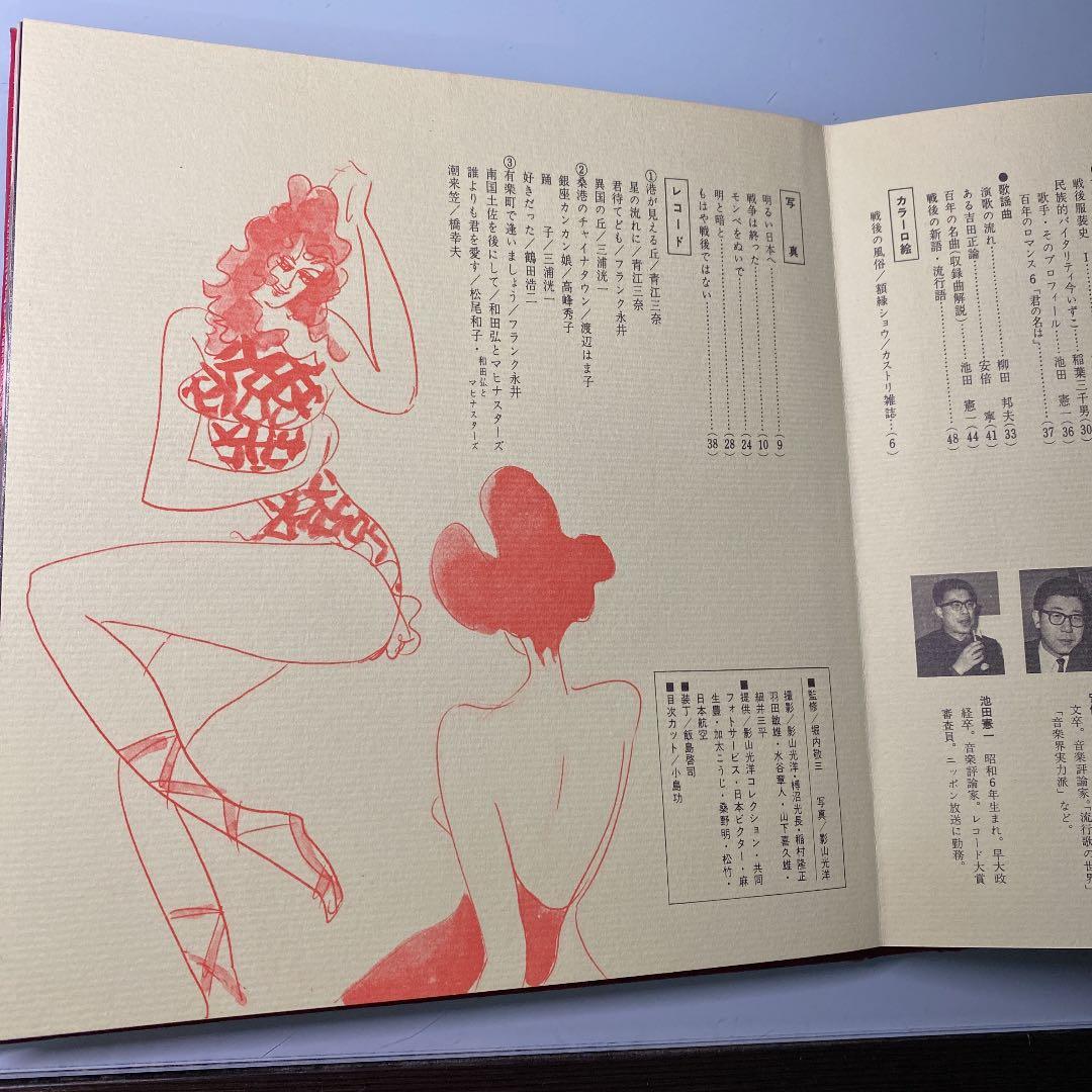 ☆ 激レア・希少 ☆ レコード３枚入り 歌謡の百年 戦後の歌 6 実業之日本社版