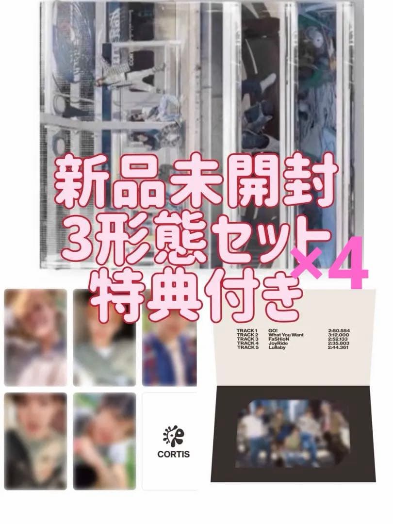 CORTIS コルティス アルバム3形態セット特典付き　新品未開封　4セット