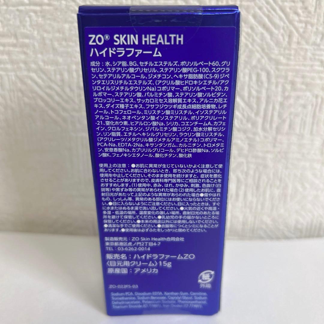 ゼオスキン ハイドラファーム　15g アイクリーム　目元用クリーム　新品未開封