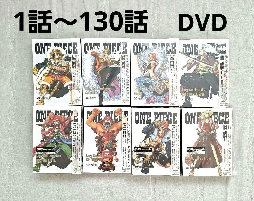 ONE PIECE Log Collection 1～130話 DVD 8本