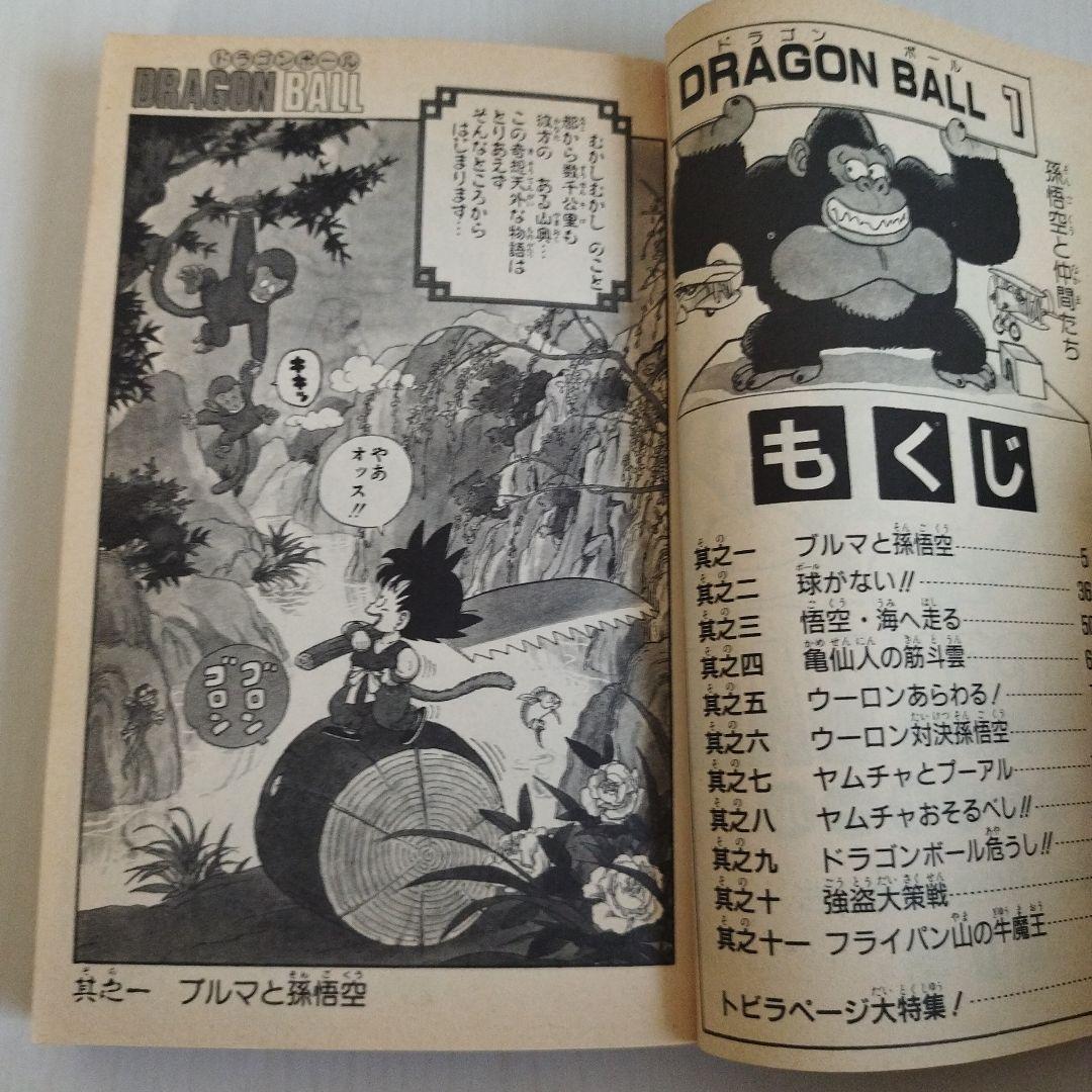 DRAGON BALL1巻〜 42巻【全巻セット】