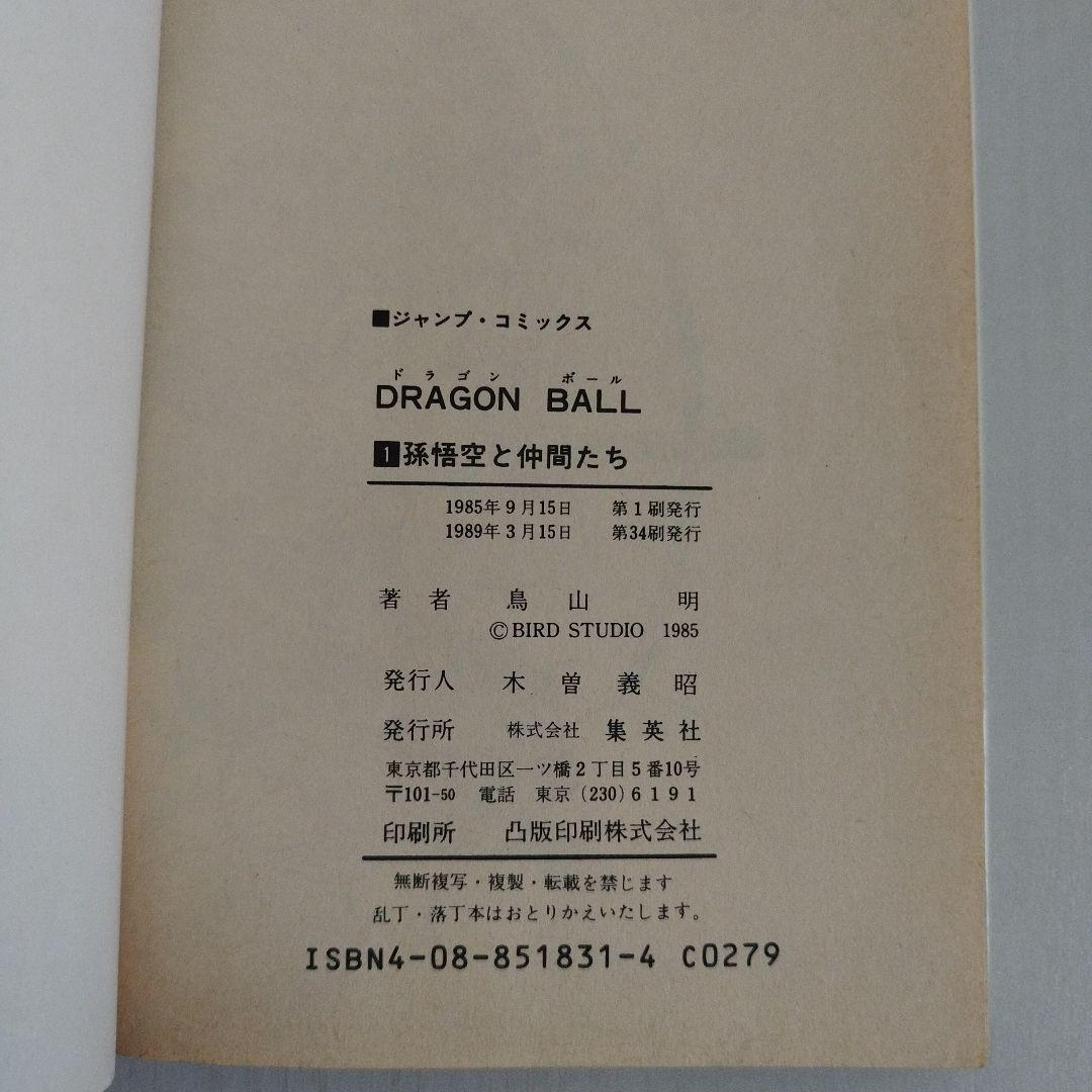 DRAGON BALL1巻〜 42巻【全巻セット】