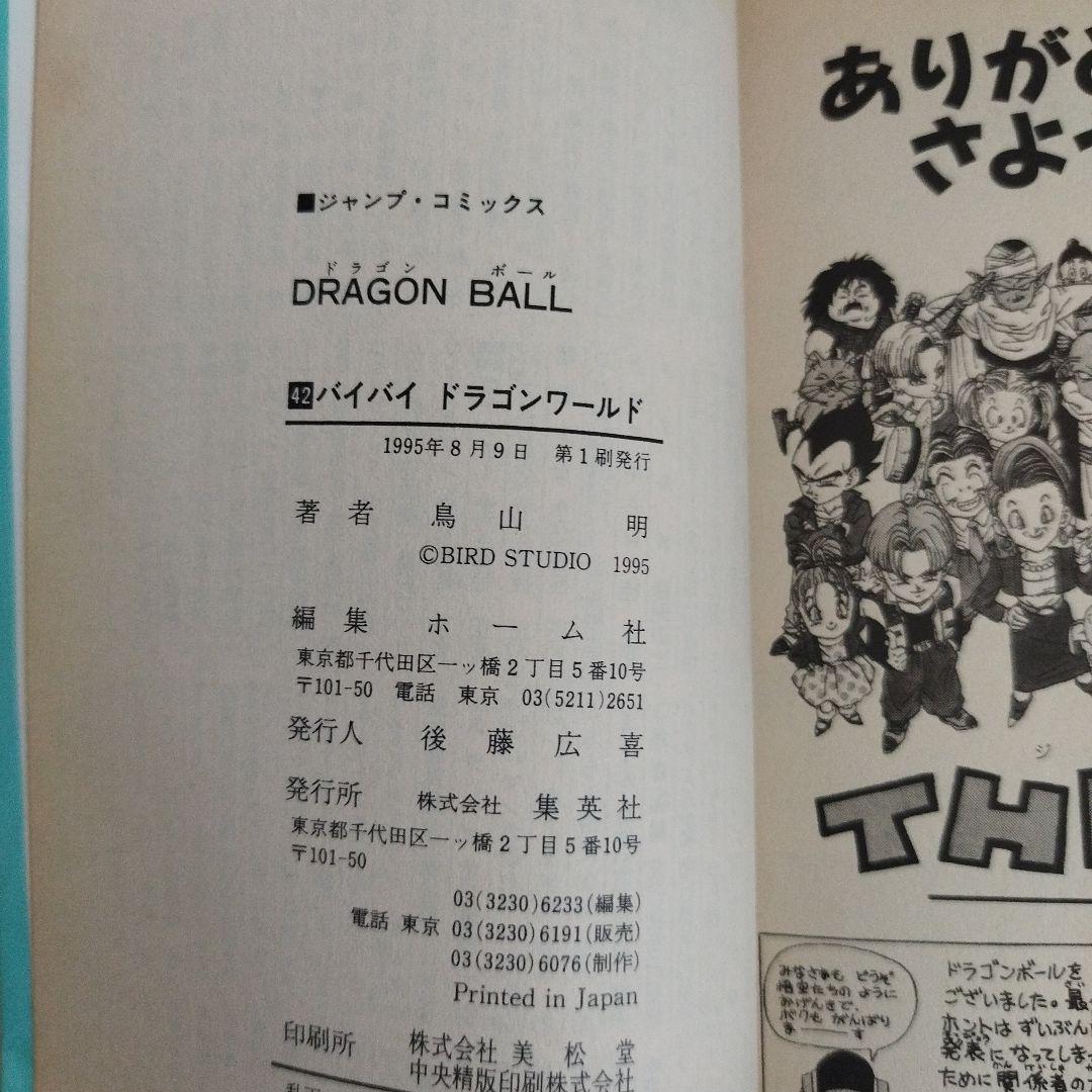 DRAGON BALL1巻〜 42巻【全巻セット】