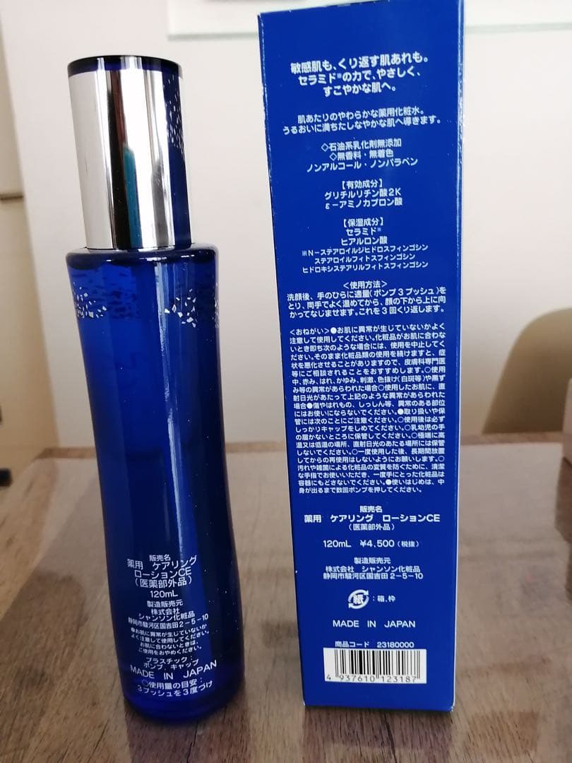 【シャンソン化粧品】ケアリングローション2本セット