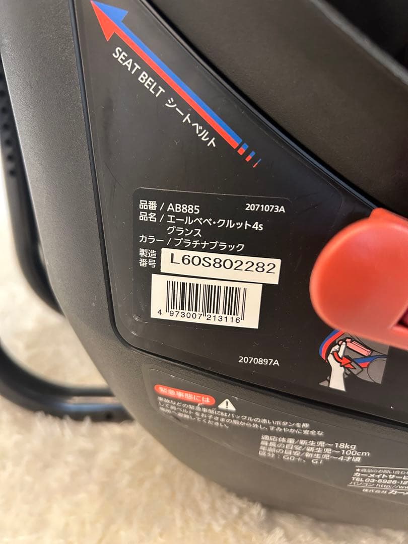 送料無料 エールベベ クルット4iグランス チャイルドシート isofix