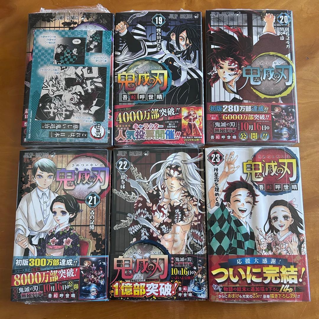 鬼滅の刃 18〜23巻 通常版 初版 6冊セット 新品未開封 シュリンク付き