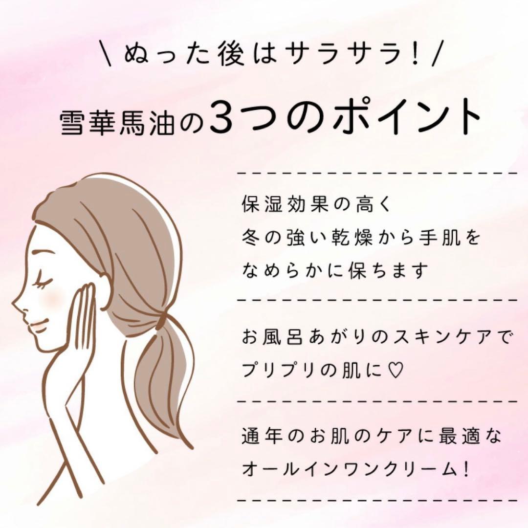 北海道限定 雪華馬油 プラセンタエキス入りクリーム 150g 2個セット