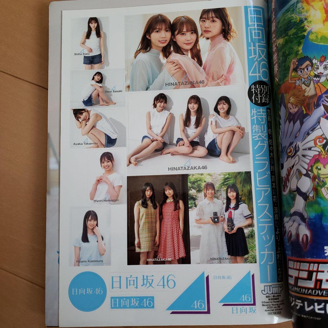 週刊ヤングジャンプ　全47冊　2021年度 　切り抜きなし。