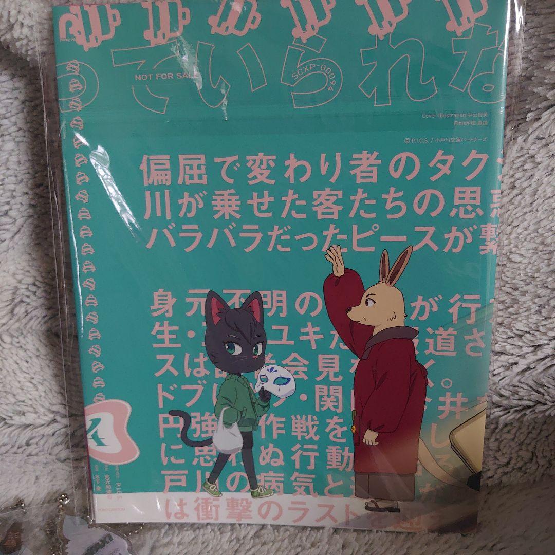 『未開封』初回特典つき オッドタクシー Blu-ray キーホルダー