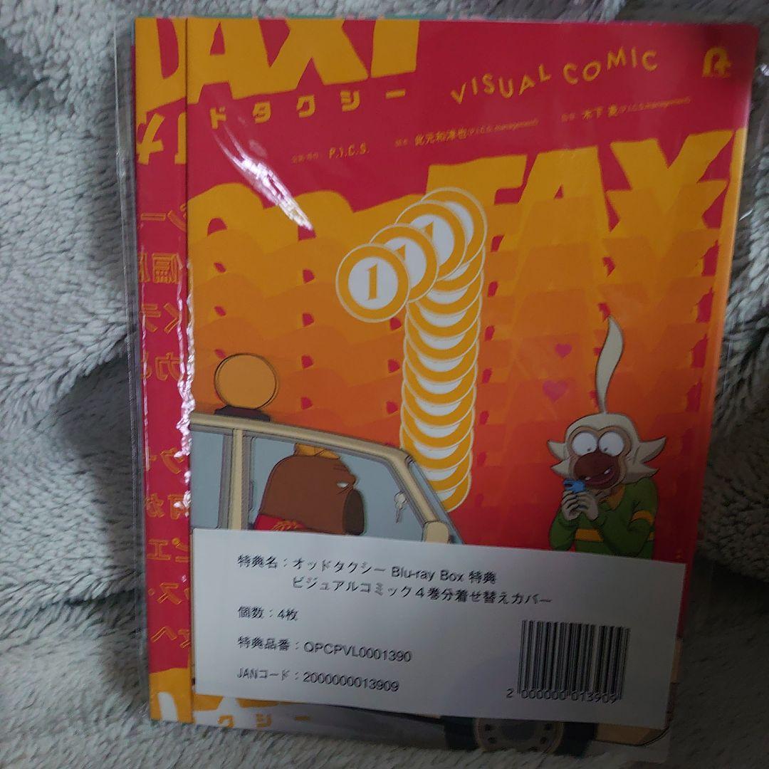 『未開封』初回特典つき オッドタクシー Blu-ray キーホルダー