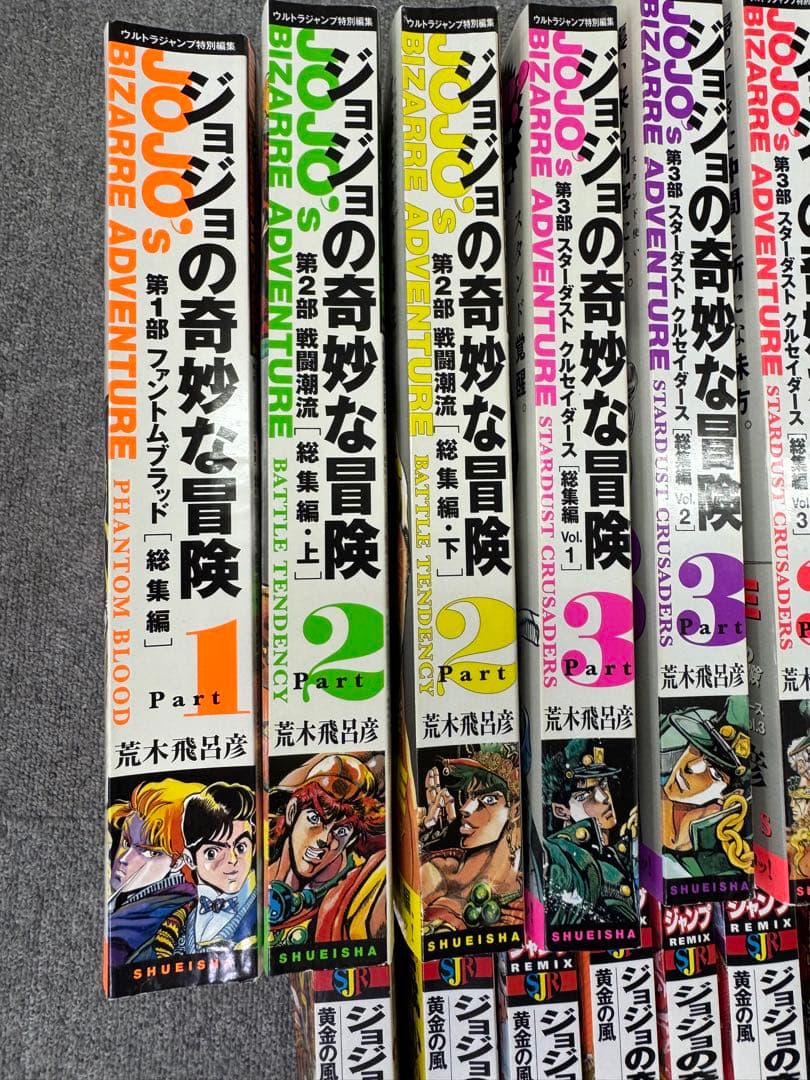 ジョジョの奇妙な冒険 1〜5部 ウルトラジャンプ総集編　17冊　コンビニコミック