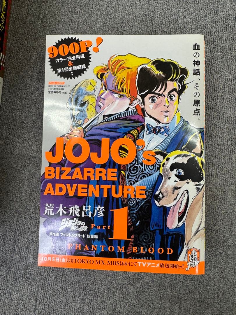 ジョジョの奇妙な冒険 1〜5部 ウルトラジャンプ総集編　17冊　コンビニコミック
