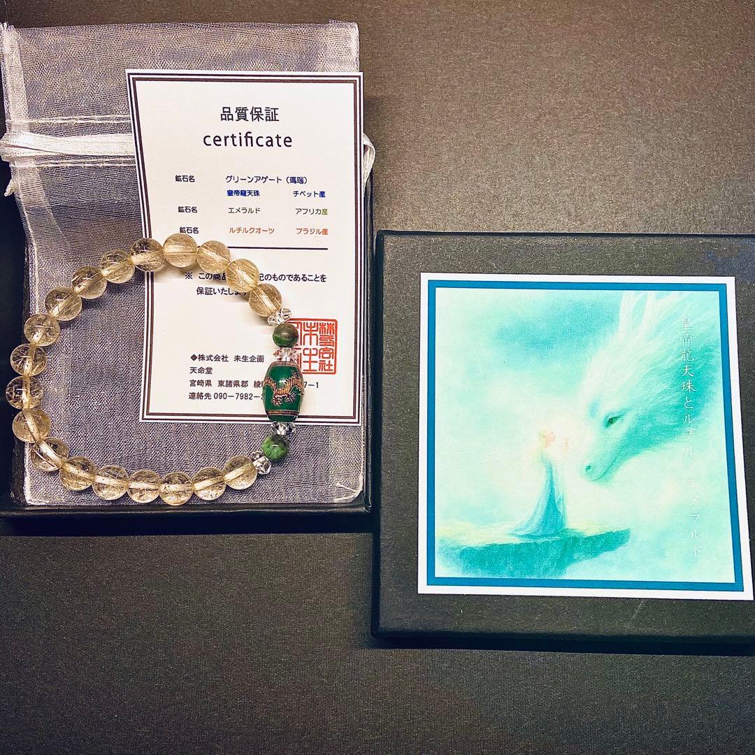 ◆皇帝龍天珠とエメラルド・エンジェルヘアールチルブレス◆