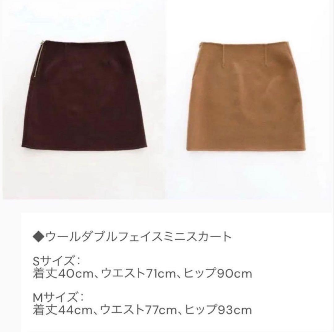 u-big Saki collaborationウールダブルフェイスミニスカート